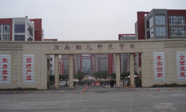 南充数控工程幼儿师范学校环境