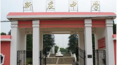 国立新庄高级中学环境