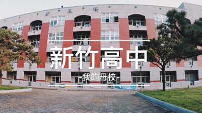 国立新竹高级中学环境