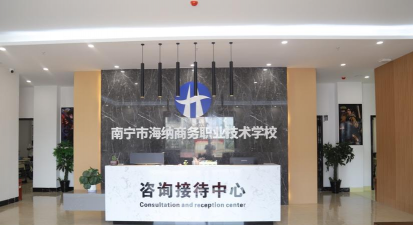 南宁市海纳商务职业技术学校环境