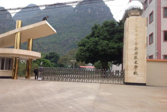 荔浦县中等职业技术学校