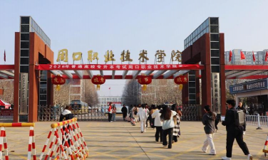 周口职业技术学院环境