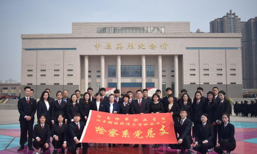 河南检察职业学院环境