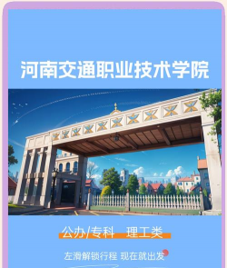 河南交通职业技术学院环境
