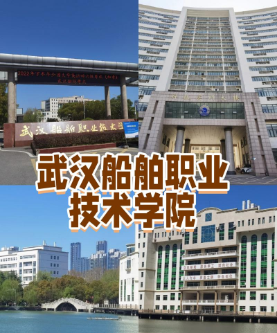 武汉船舶职业技术学院环境