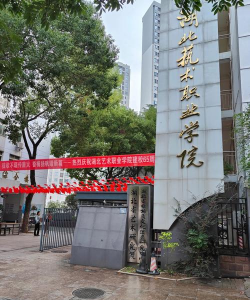 湖北艺术职业学院环境