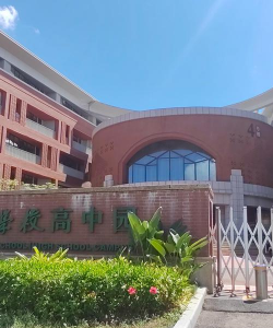 慈济大学附属高级中学环境