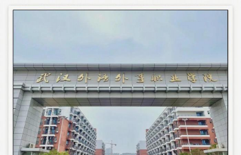 武汉外语外事职业学院环境