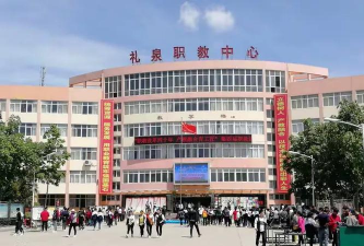 咸阳市礼泉县职业教育中心环境