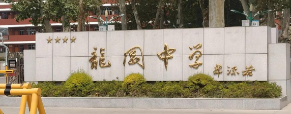 桃园县立龙冈国中环境