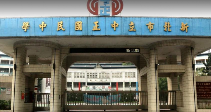新北市立三多国中环境
