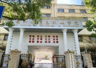 云南科技信息职业学院