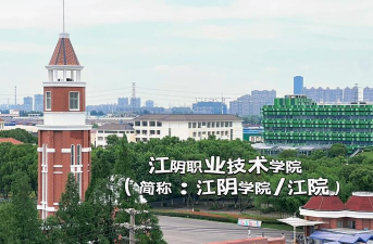 江阴职业技术学院环境