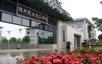 汉中职业技术学院环境