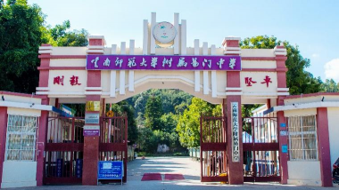 云南省易门县第一中学环境