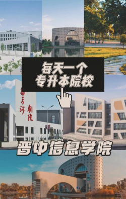 晋中信息学院环境