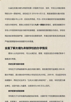 礼县白关九年制环境