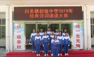 礼县白关乡初级中学环境