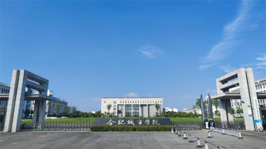 合肥城市学院环境