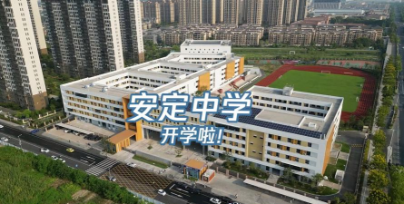 定西市安定中学环境