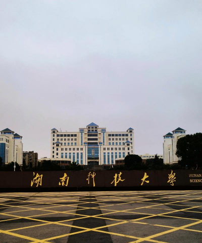 湖南科技大学潇湘学院环境