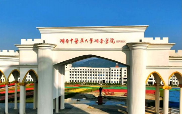 湖南中医药大学湘杏学院环境