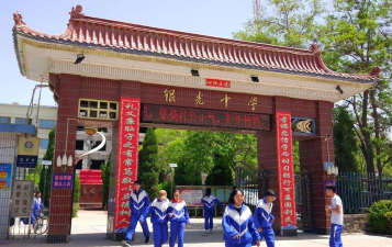 银光中学环境