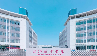 临沂职业学院环境