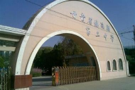 临洮县第二中学环境