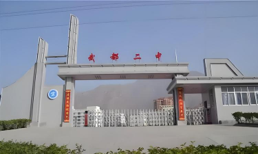 东江镇武都二中环境