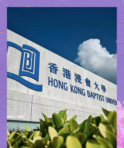 香港浸会大学环境