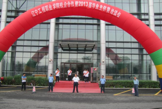 辽宁工程职业学院环境