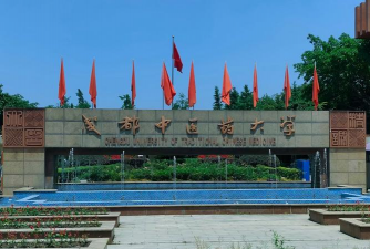成都中医药大学环境