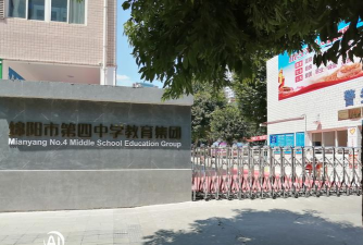 绵阳四中环境