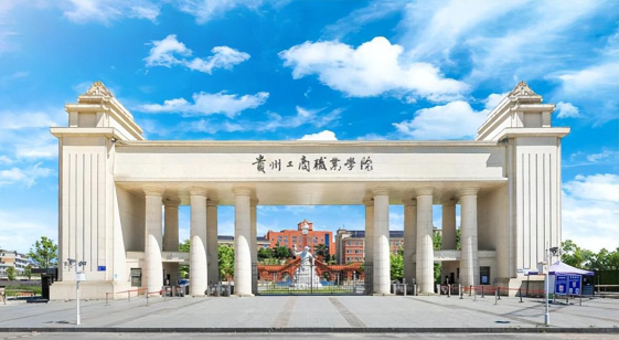 贵州工商职业学院环境