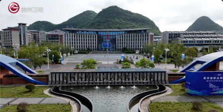 贵州水利水电职业技术学院