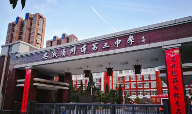 安徽省蚌埠市第三十五中学环境