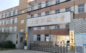 五河县长淮中学