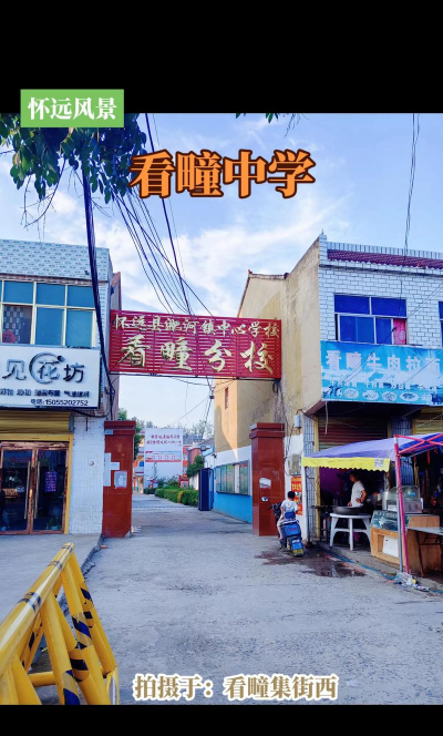 怀远县看疃中学环境