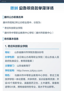 滕州高级职业学校环境