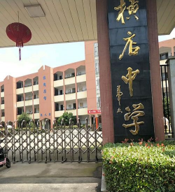 横店中学环境