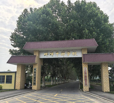 安徽省蚌埠干部学校附属中学环境