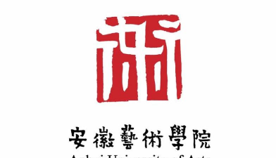 安徽艺术学院环境