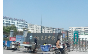 包集中学