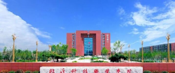 临沂科技职业学院环境