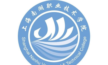 上海南湖职业技术学院