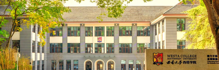 西南大学西塔学院环境