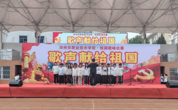 邓州职业技术学校