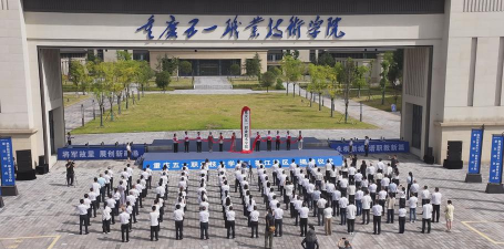 重庆五一职业技术学院环境