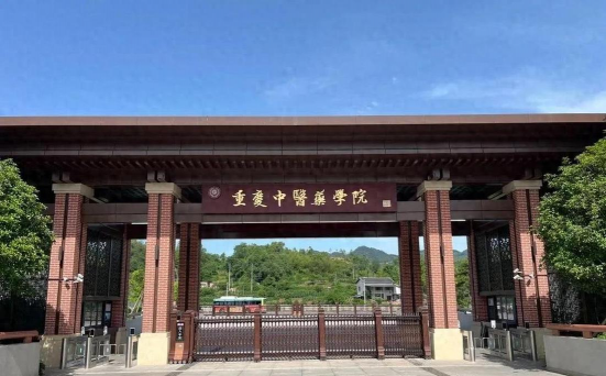 重庆中医药学院环境